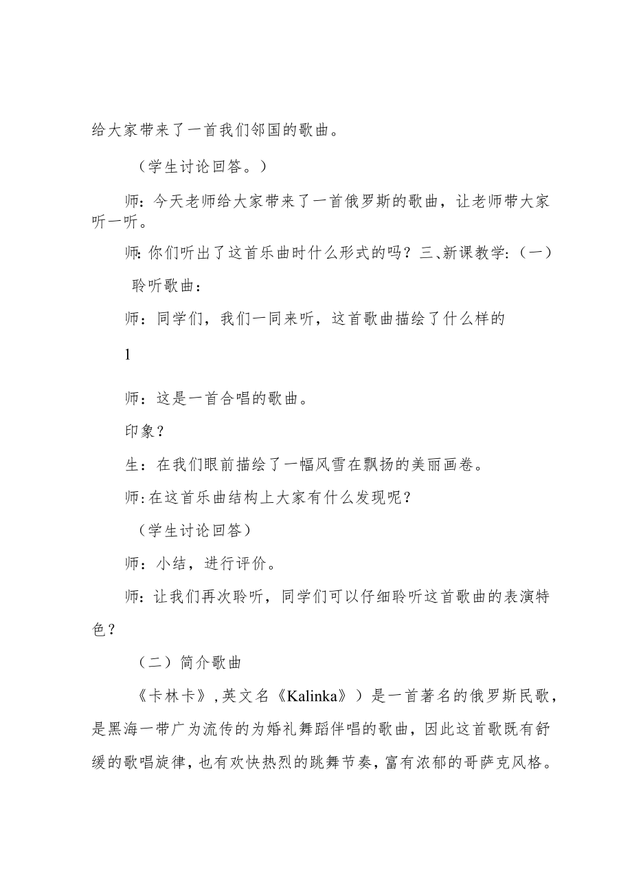 人教版七年级下册音乐第五单元《卡林卡》教案.docx_第2页