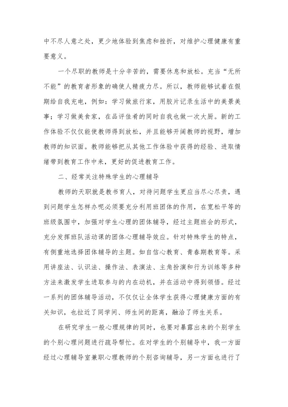 大学生心理健康心得体会多篇.docx_第2页