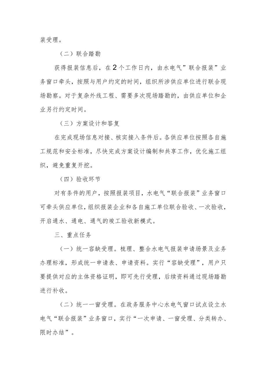 县水电气“联合报装”实施方案（试行）.docx_第2页