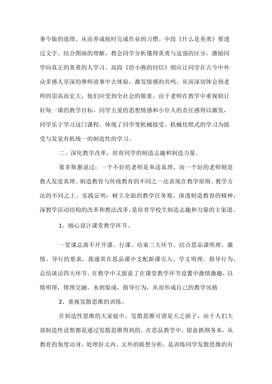 班级德育工作总结.docx_第2页