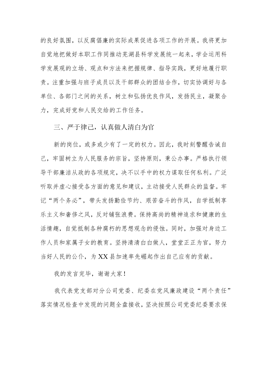 廉洁被约谈人表态发言5篇.docx_第2页