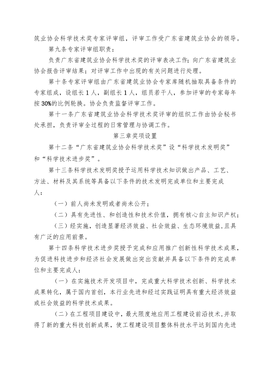 建筑业协会科学技术奖评选管理办法.docx_第2页