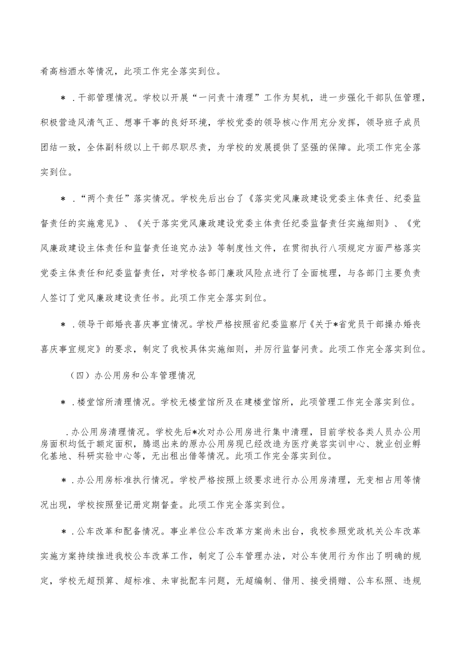 学校贯彻执行八项规定回头看自查报告.docx_第3页