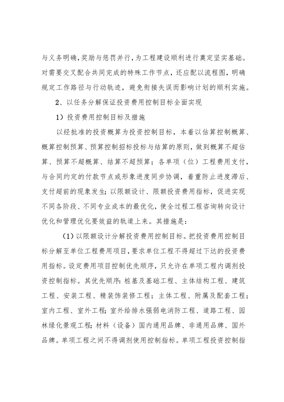 全过程工程咨询的管理方法.docx_第2页