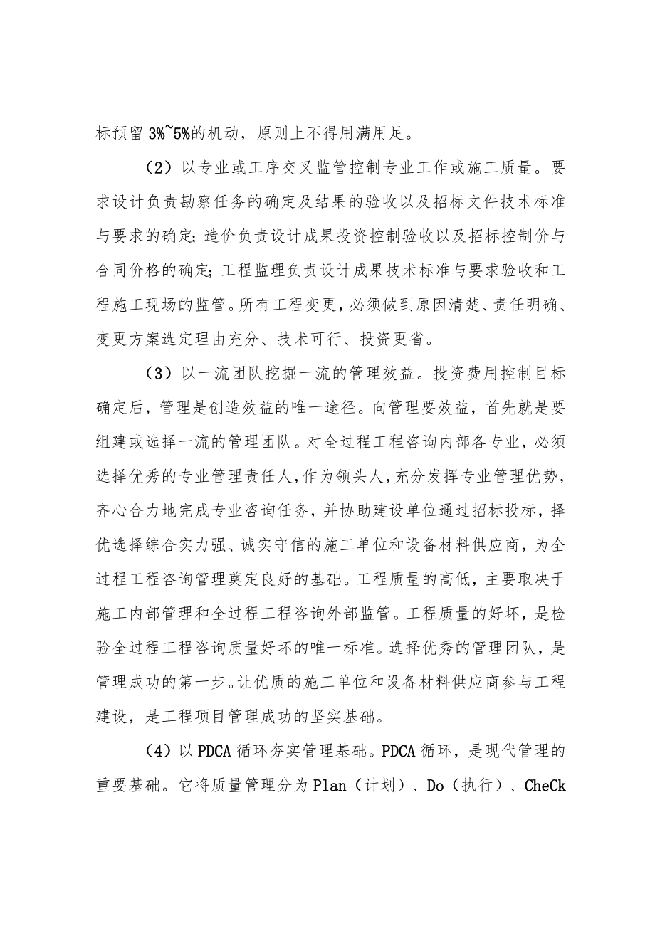 全过程工程咨询的管理方法.docx_第3页