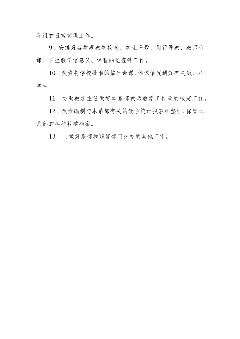 学院教学秘书岗位职责.docx_第2页