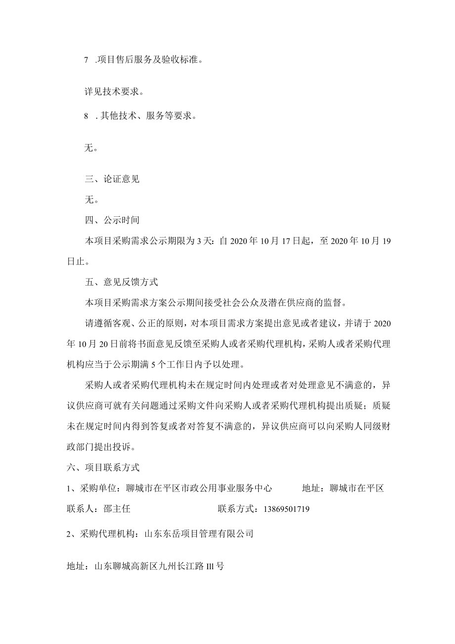 需求方案.docx_第3页