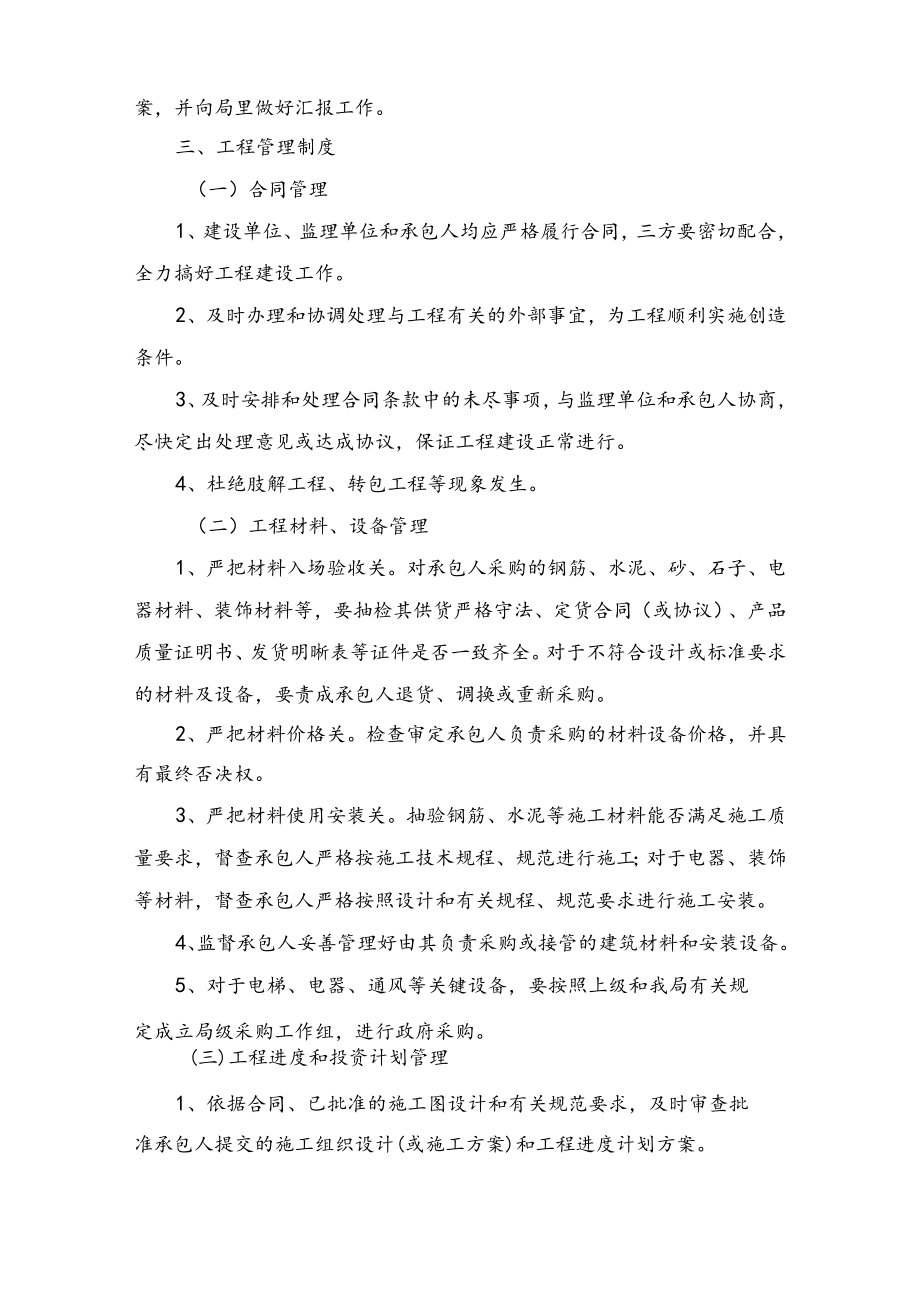 建设单位工程管理制度.docx_第2页