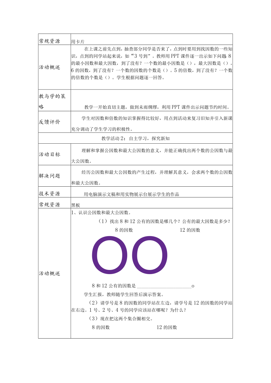 最大公因数 教学设计 .docx_第3页