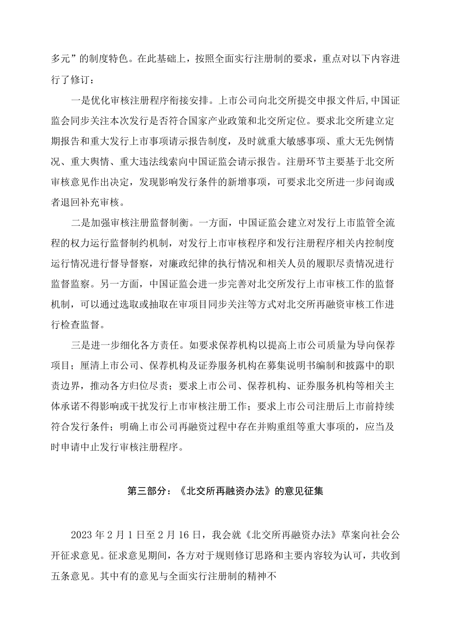 学习解读2023年新制定的北京证券交易所上市公司证券发行注册管理办法（讲义）.docx_第2页