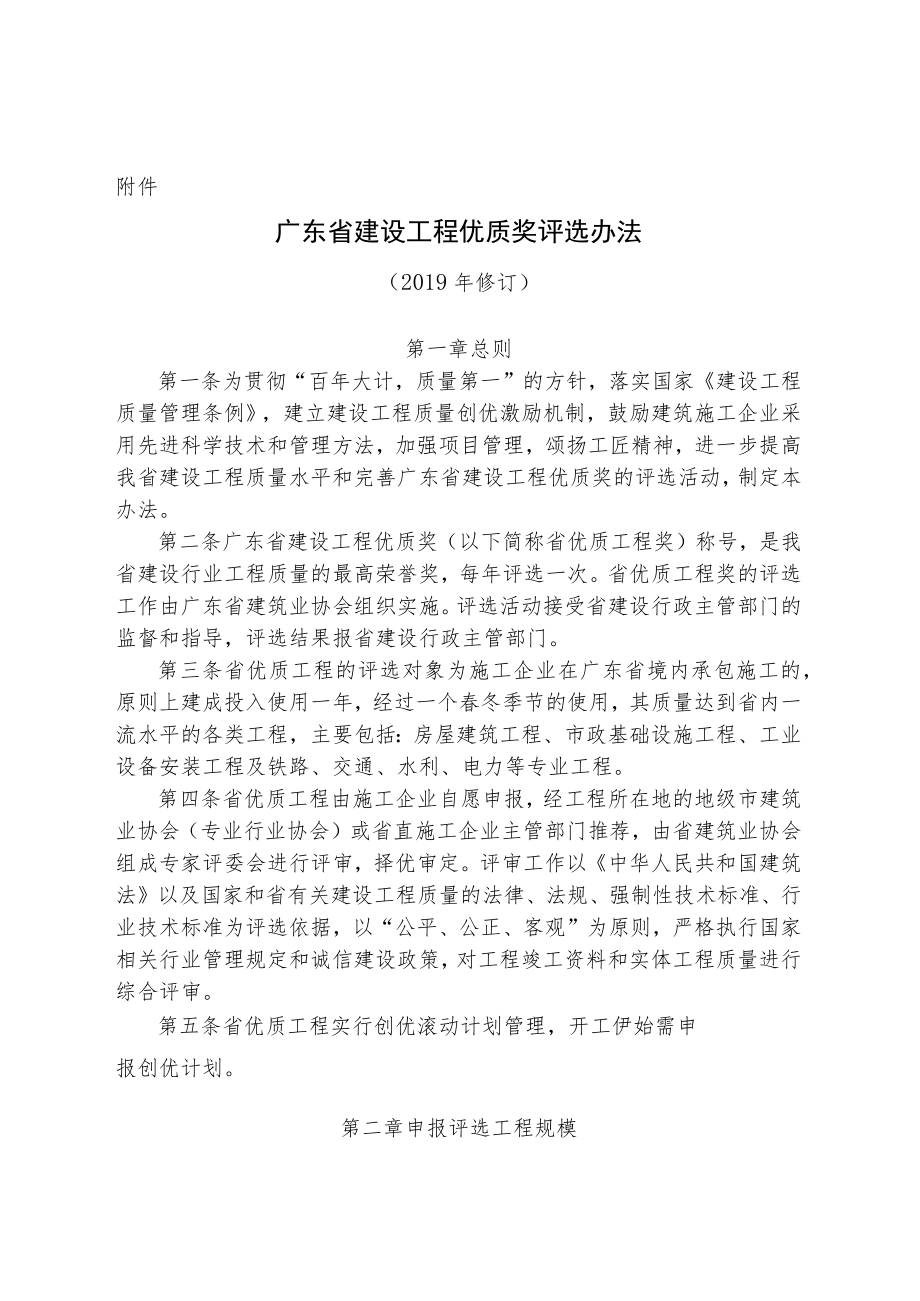 建设工程优质奖评选办法.docx_第1页