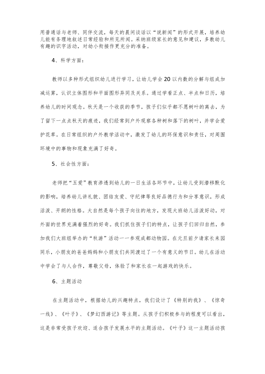 幼儿园年终班务工作总结通用.docx_第3页