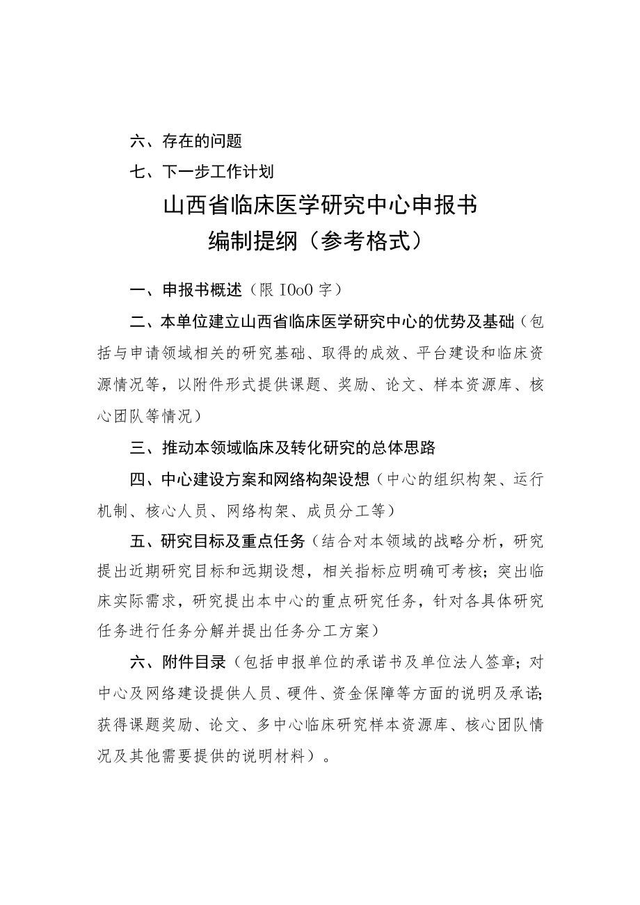 山西省临床医学研究中心工作总结报告、申报书、实施方案编制提纲.docx_第2页