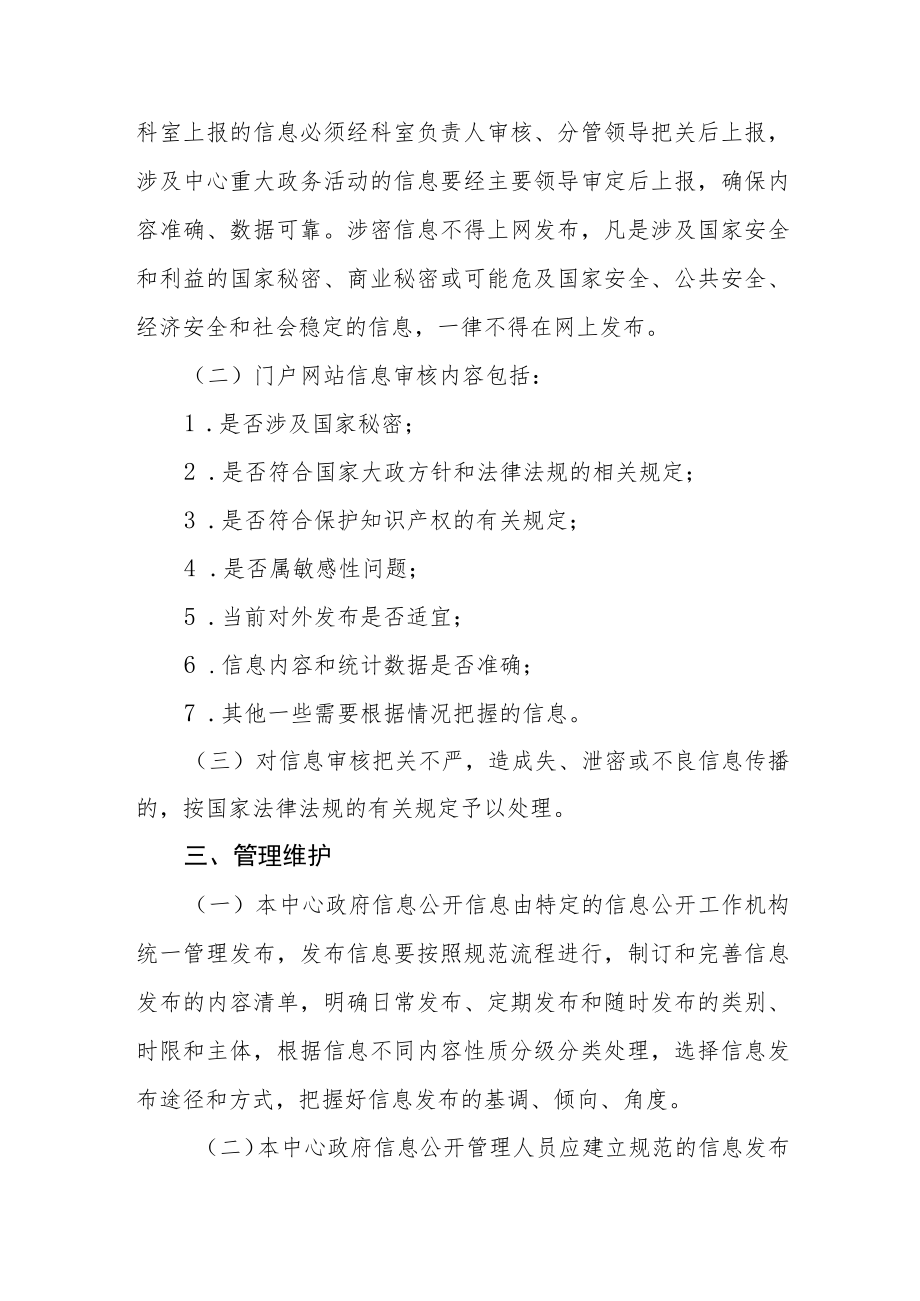 疾病预防控制中心信息公开制度体系.docx_第3页