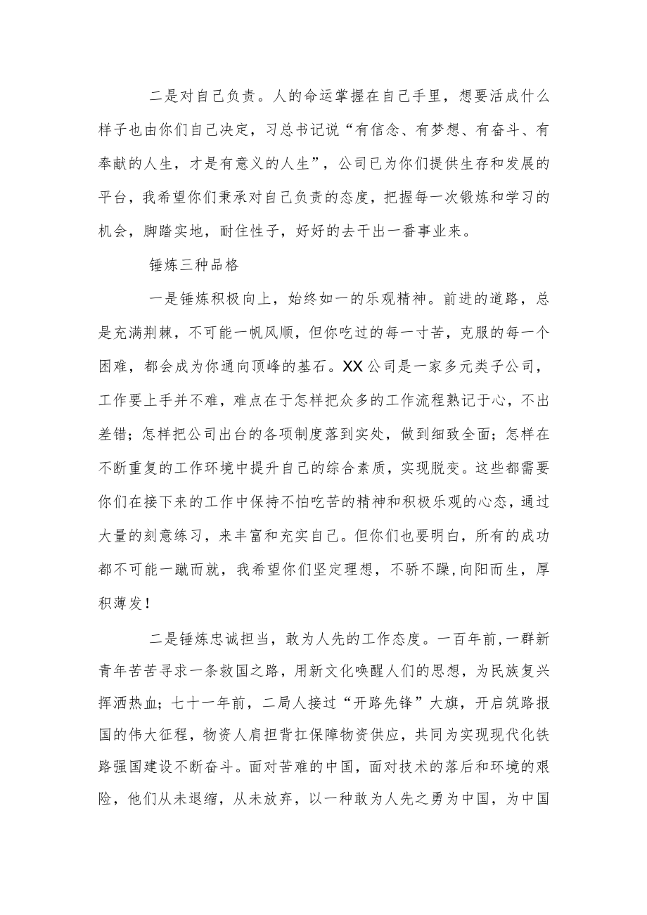 在公司迎新大会上的讲话.docx_第2页