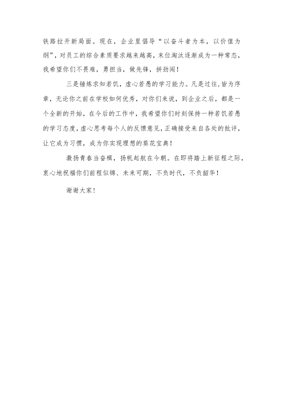 在公司迎新大会上的讲话.docx_第3页