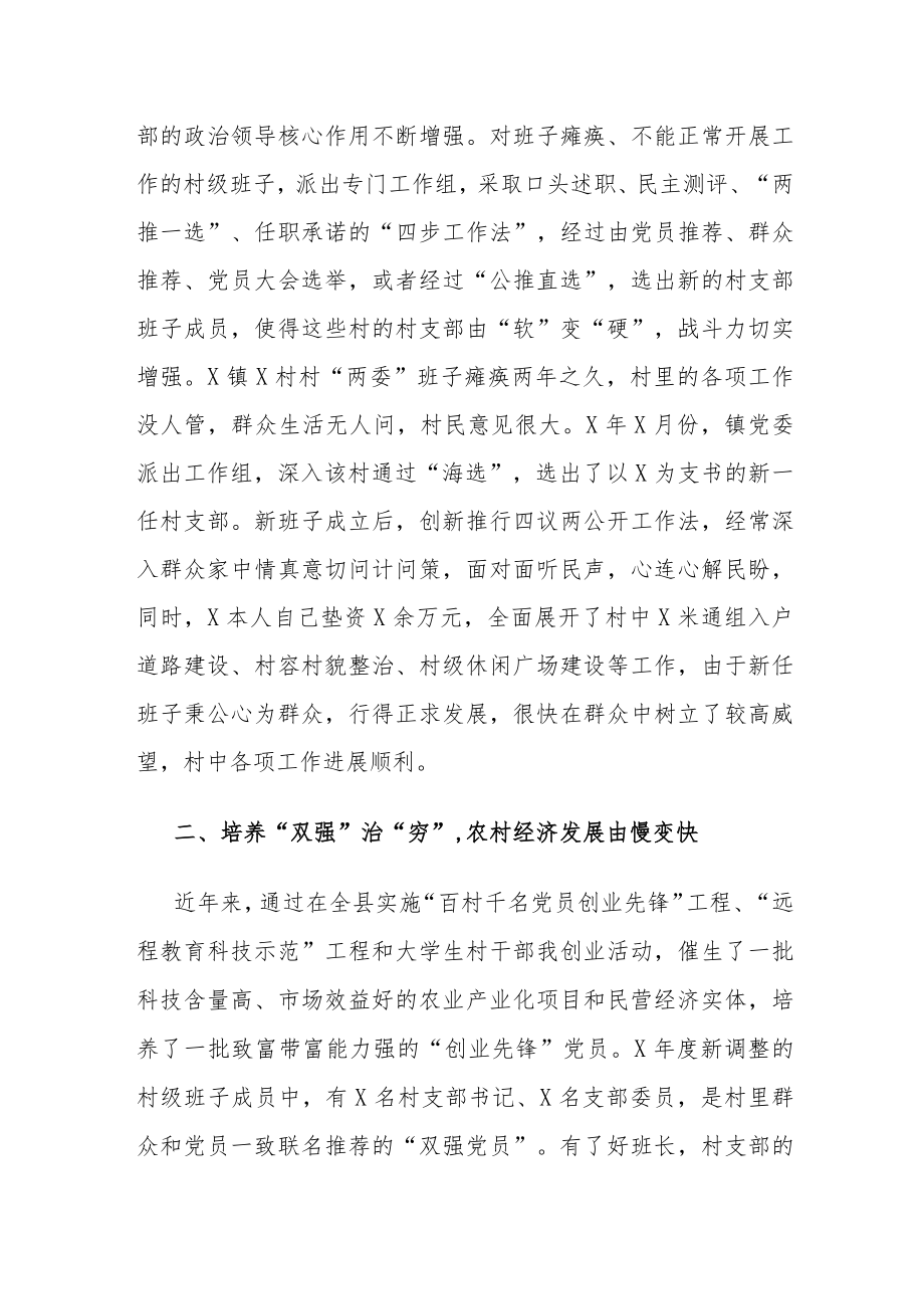 县委组织部整顿农村后进村班子经验材料汇报 .docx_第2页