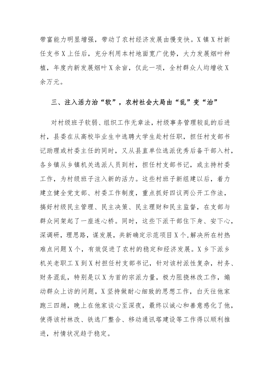 县委组织部整顿农村后进村班子经验材料汇报 .docx_第3页