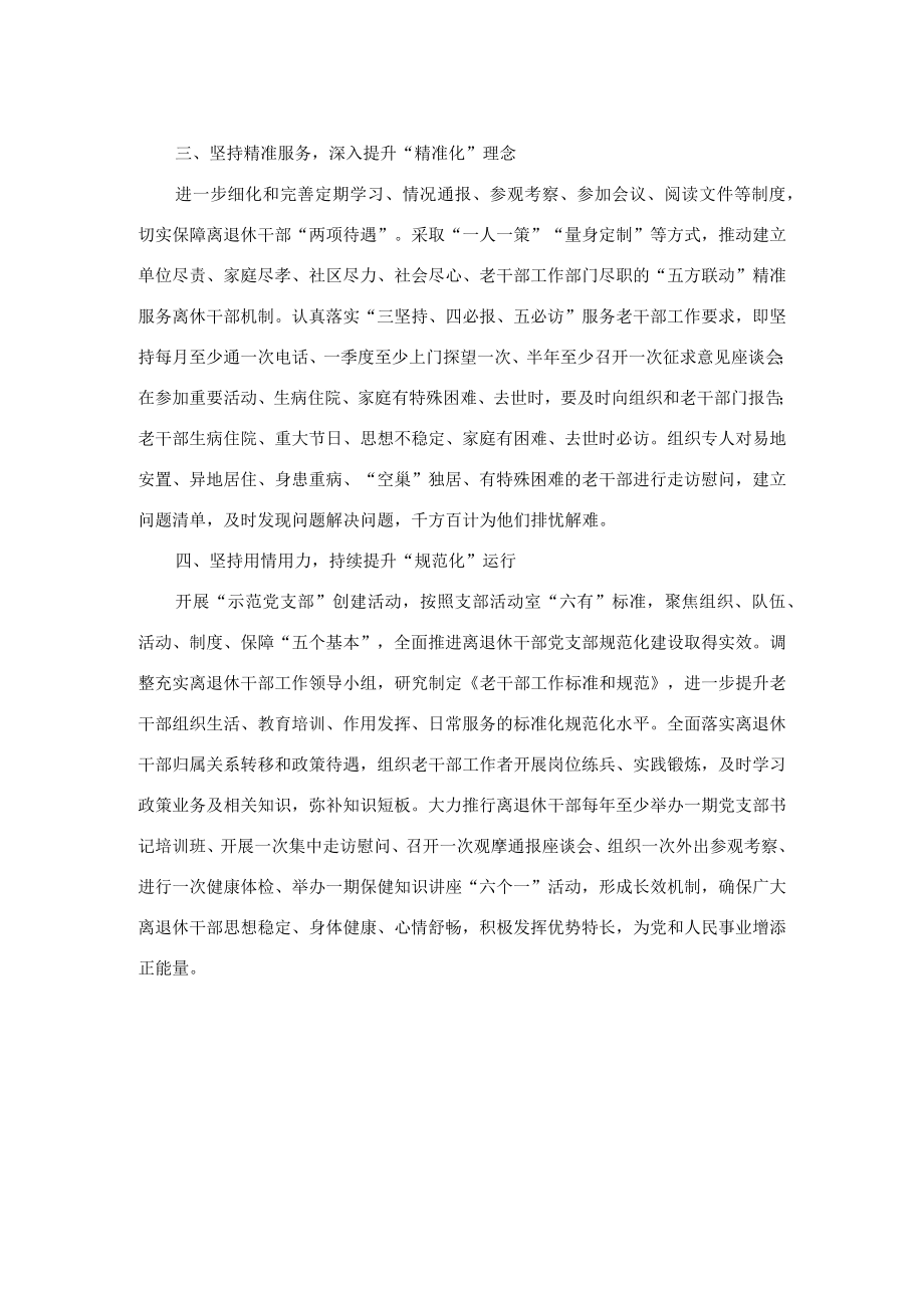 老干部工作经验交流材料.docx_第2页