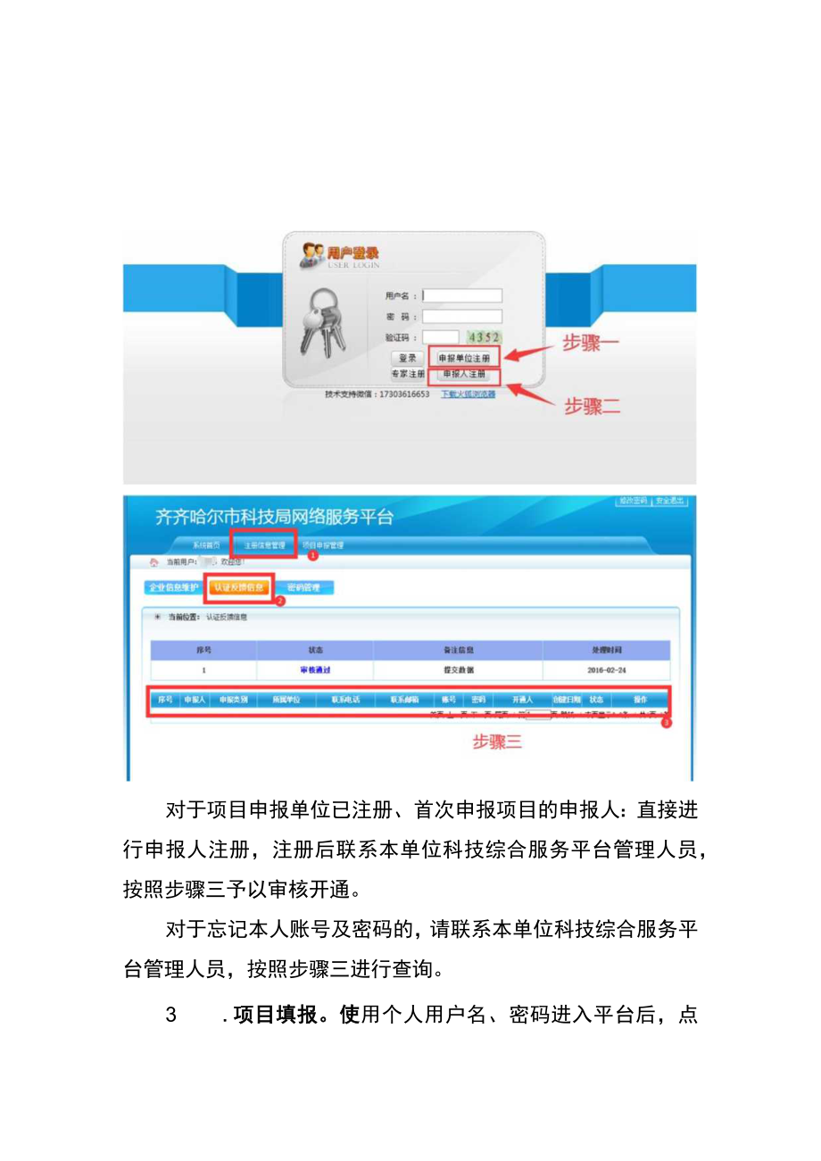 齐齐哈尔科技综合服务平台使用说明.docx_第2页