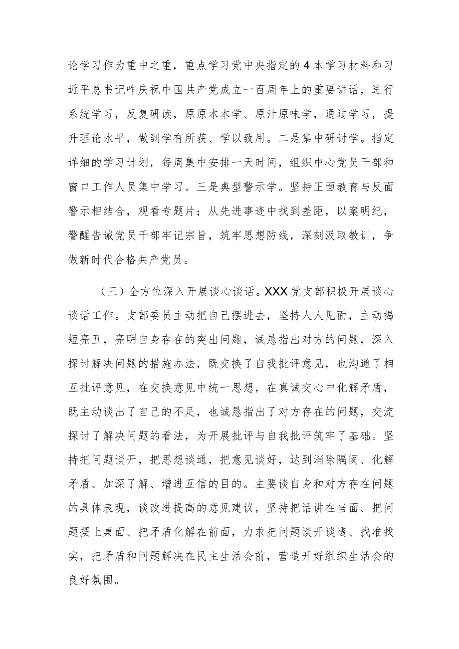 党支部党史学习教育专题组织生活会情况报告.docx_第2页