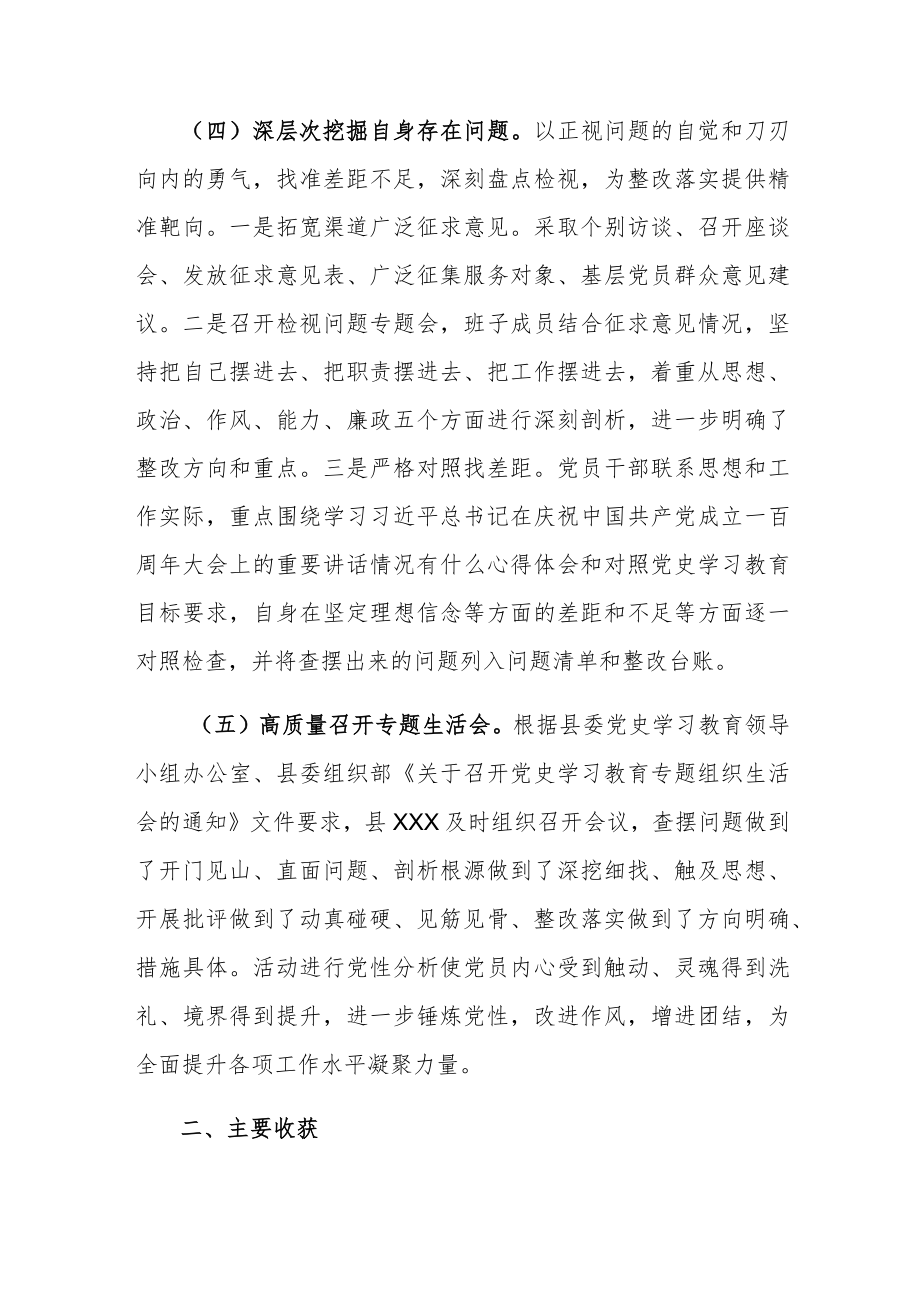 党支部党史学习教育专题组织生活会情况报告.docx_第3页