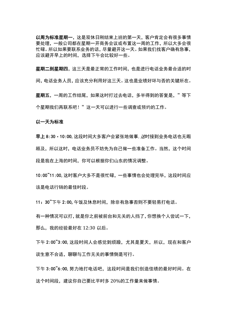 经纪人什么时候给客户打电话成交率最高.docx_第1页