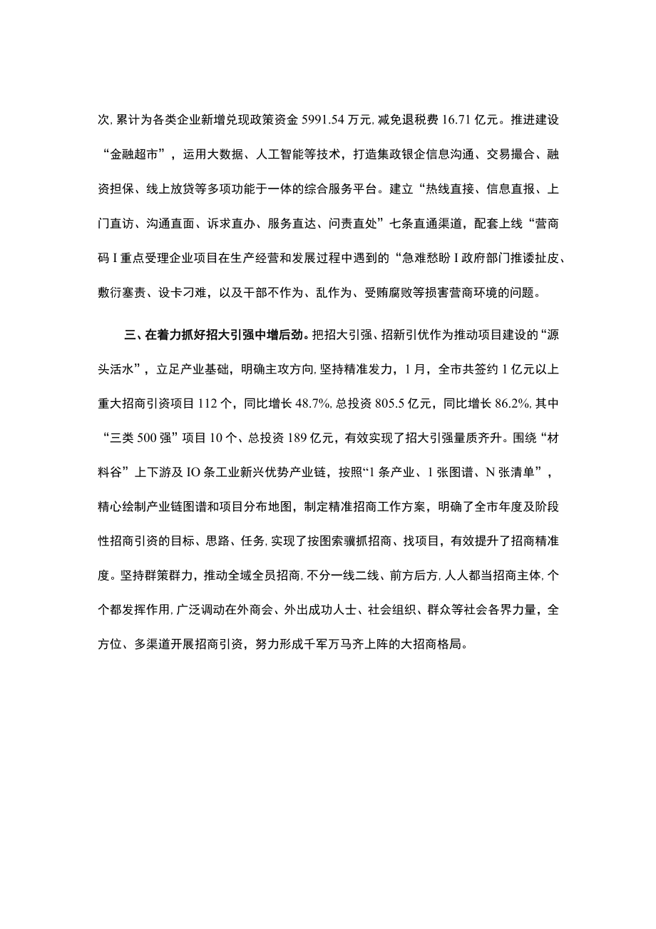 项目建设督导督办工作汇报.docx_第2页