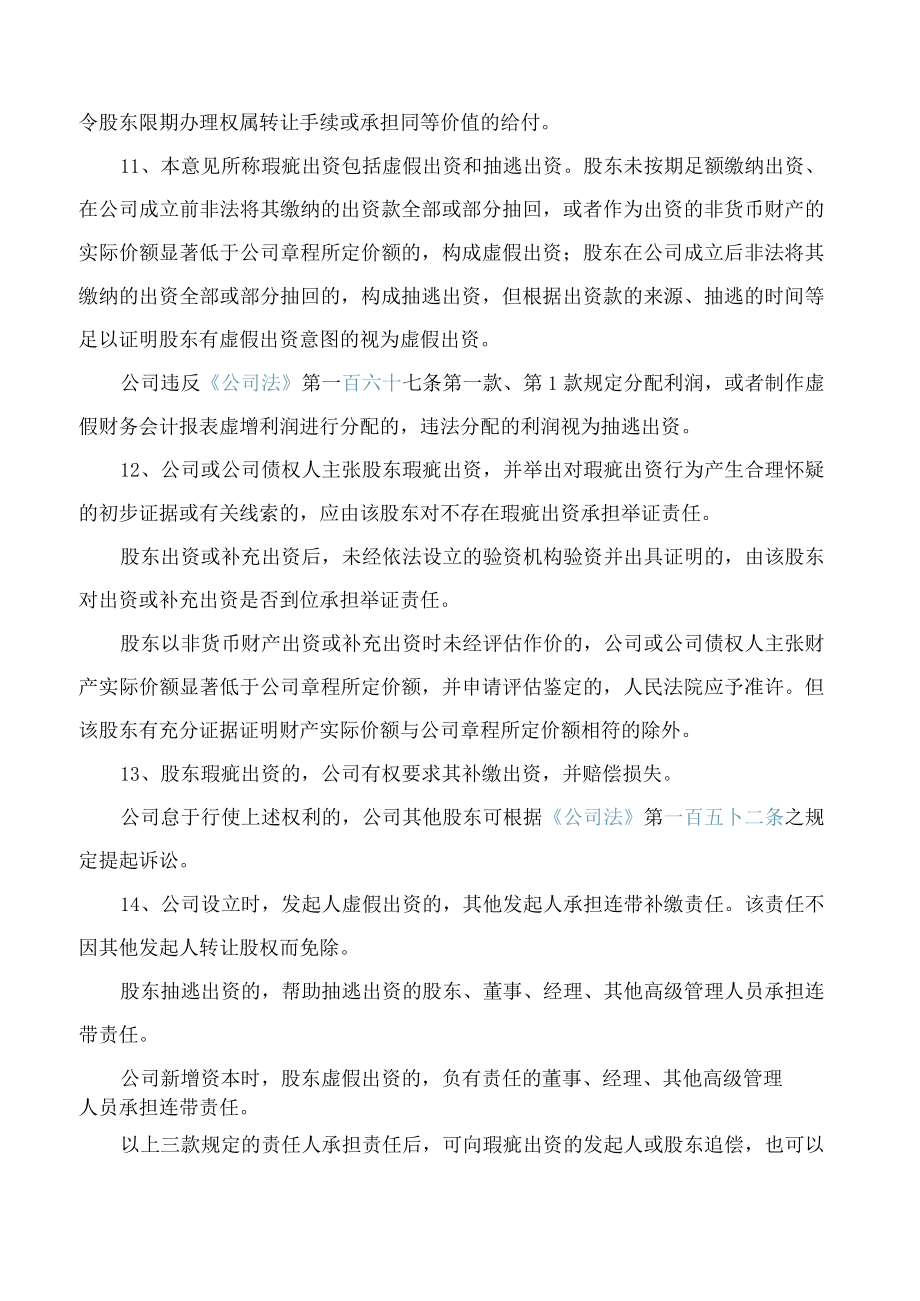 山东省高级人民法院关于审理公司纠纷案件若干问题的意见(试行).docx_第3页