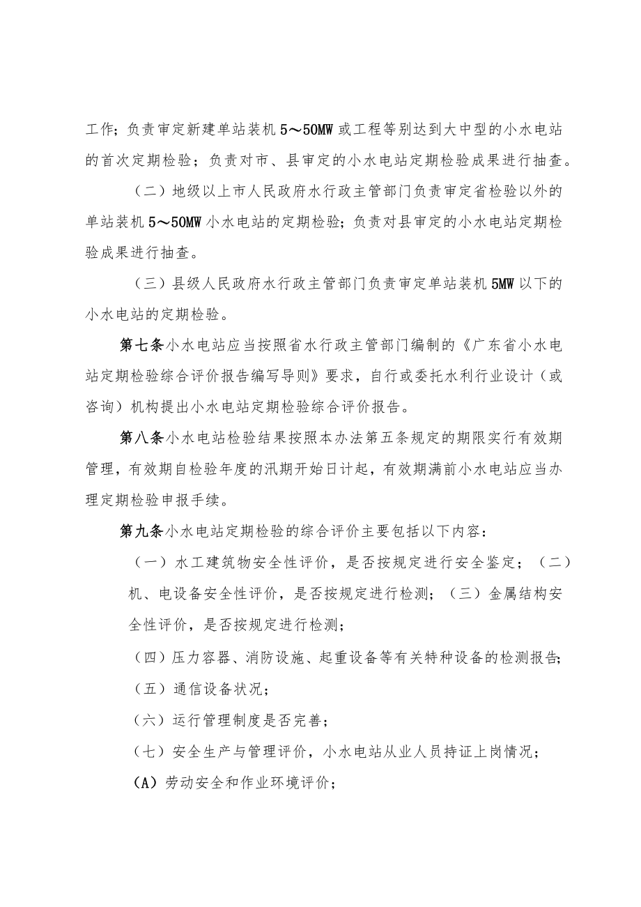 广东省小水电站定期检验管理暂行办法.docx_第2页