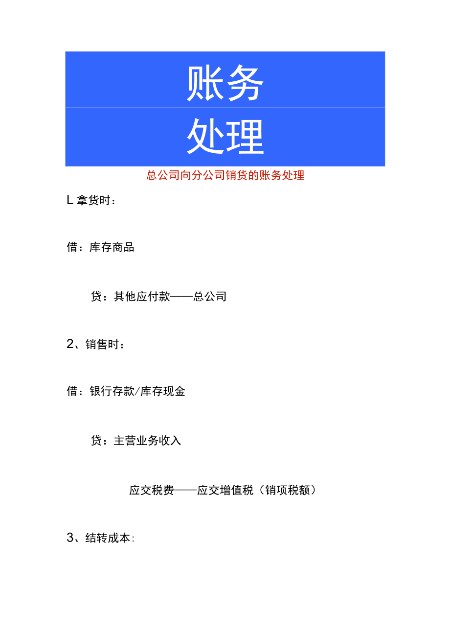 总公司向分公司销货的账务处理.docx_第1页