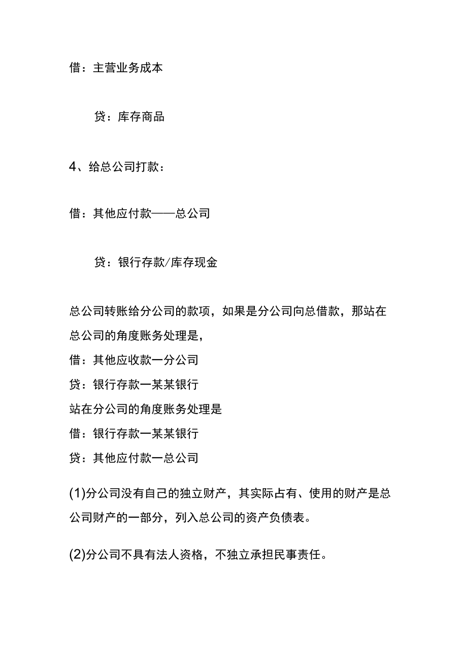 总公司向分公司销货的账务处理.docx_第2页