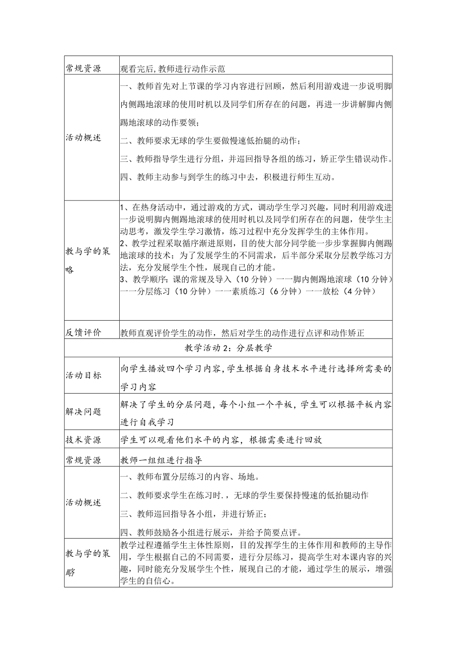 足球脚内侧踢地滚球 教学设计.docx_第3页