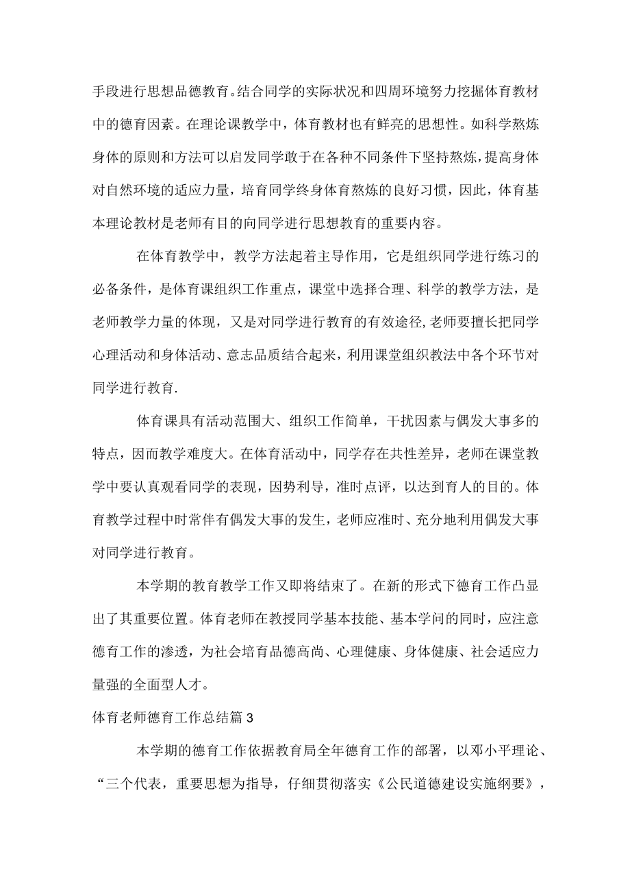 体育教师德育工作总结.docx_第3页