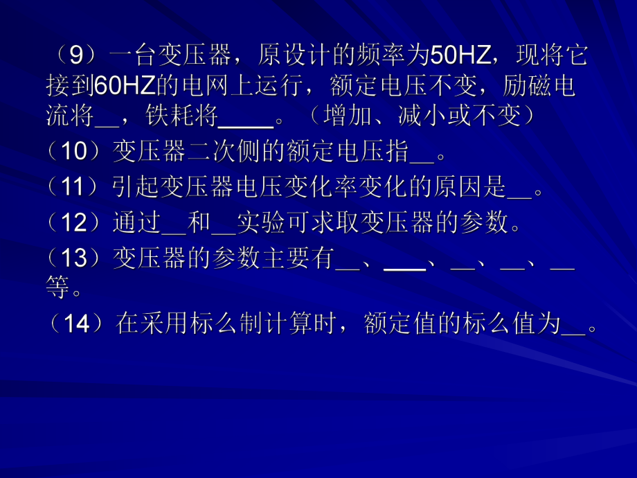 电机学变压器练习题.ppt_第2页