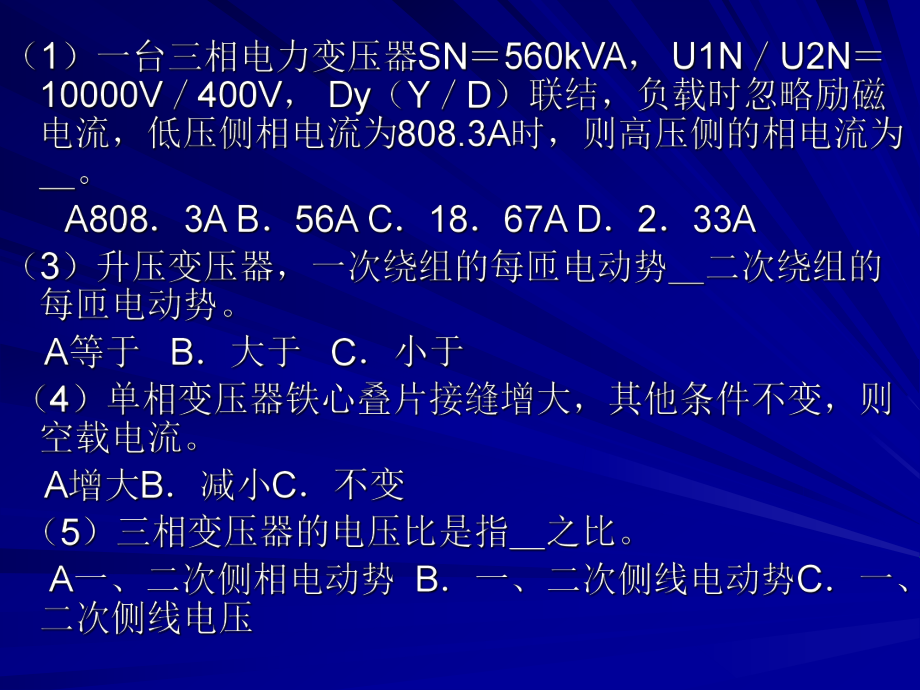 电机学变压器练习题.ppt_第3页