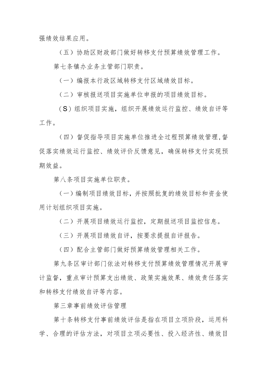 区对下转移支付资金预算绩效管理办法.docx_第3页