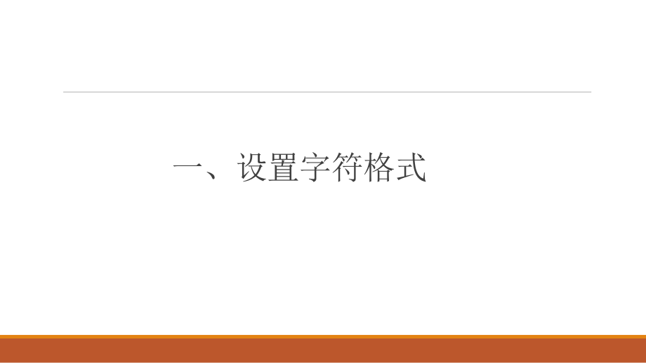 计算机应用基础培训word.ppt_第2页