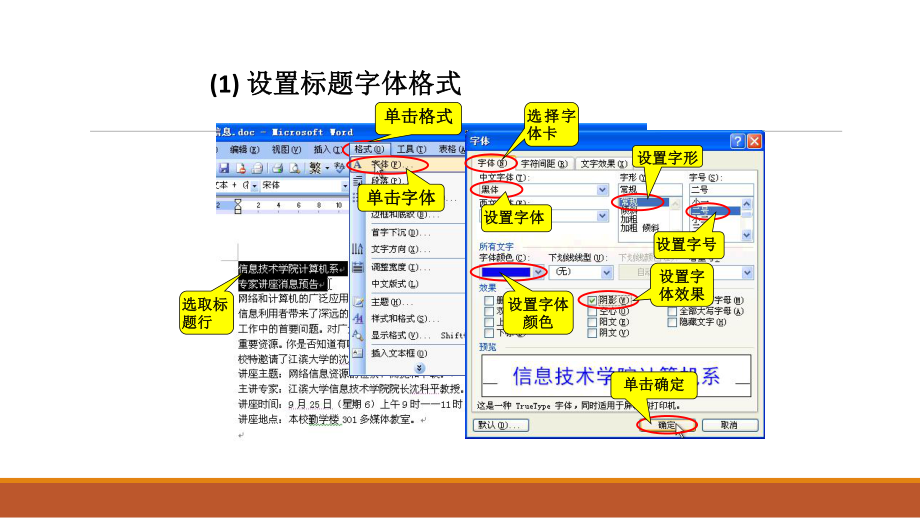 计算机应用基础培训word.ppt_第3页