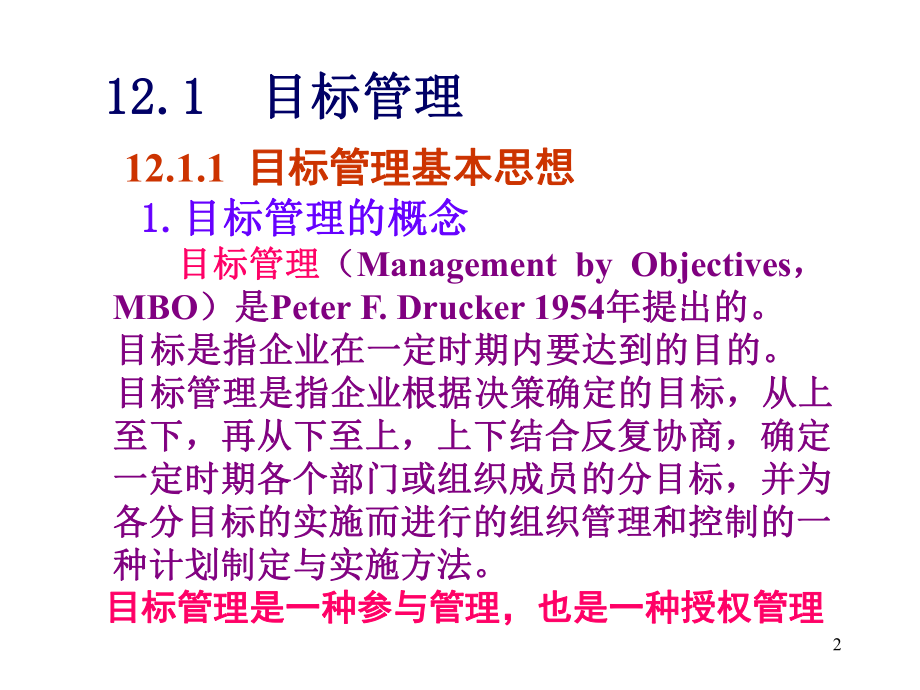 管理学计划的实施.ppt_第2页