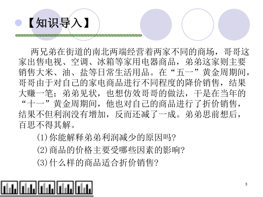 西方经济学教案.ppt_第3页