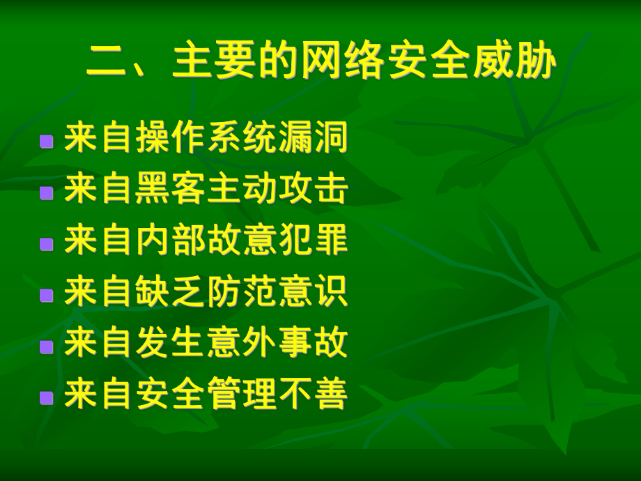 网络安全课件.ppt_第3页