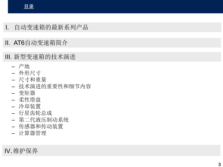 自动化变速箱AT6确认解析.ppt_第3页