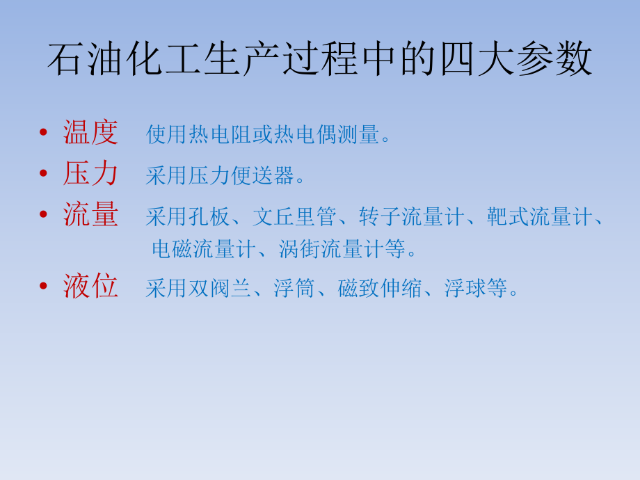 自动化仪表的基础知识.ppt_第2页