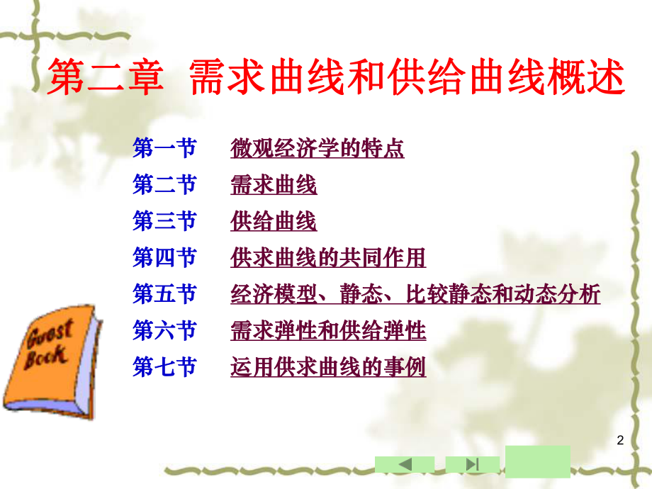 西方经济学微观课件.ppt_第2页