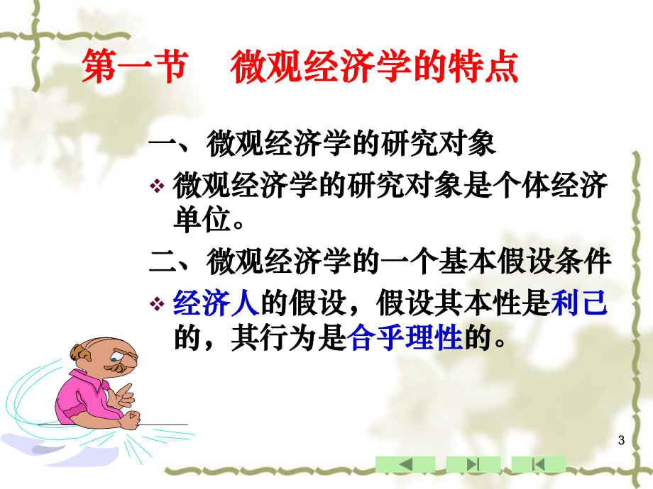 西方经济学微观课件.ppt_第3页