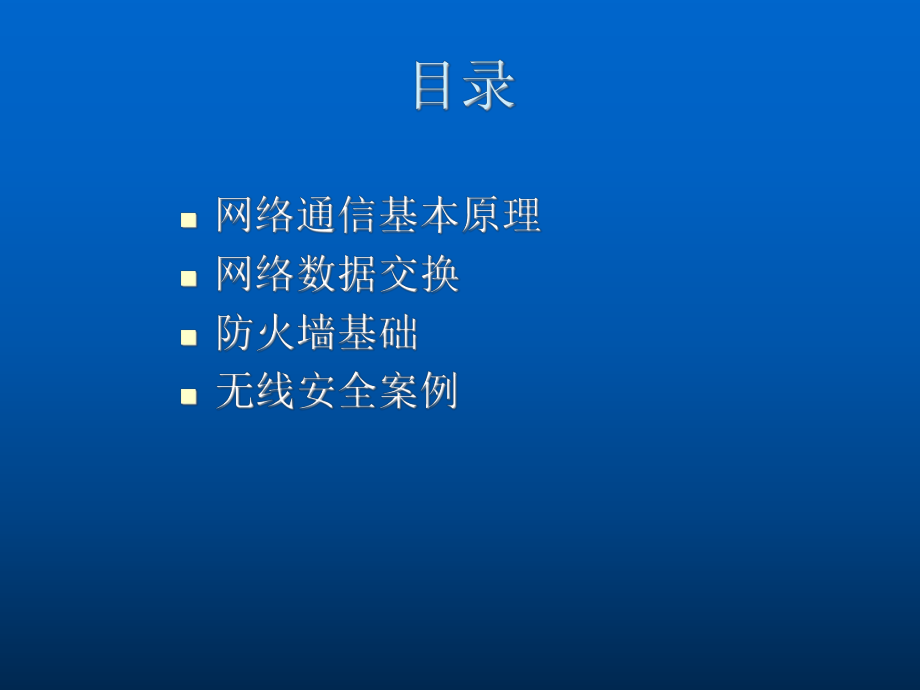 网络安全培训.ppt_第2页