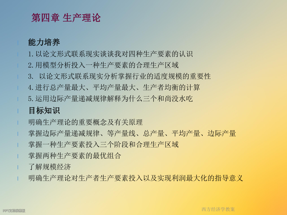 西方经济学教案.ppt_第2页