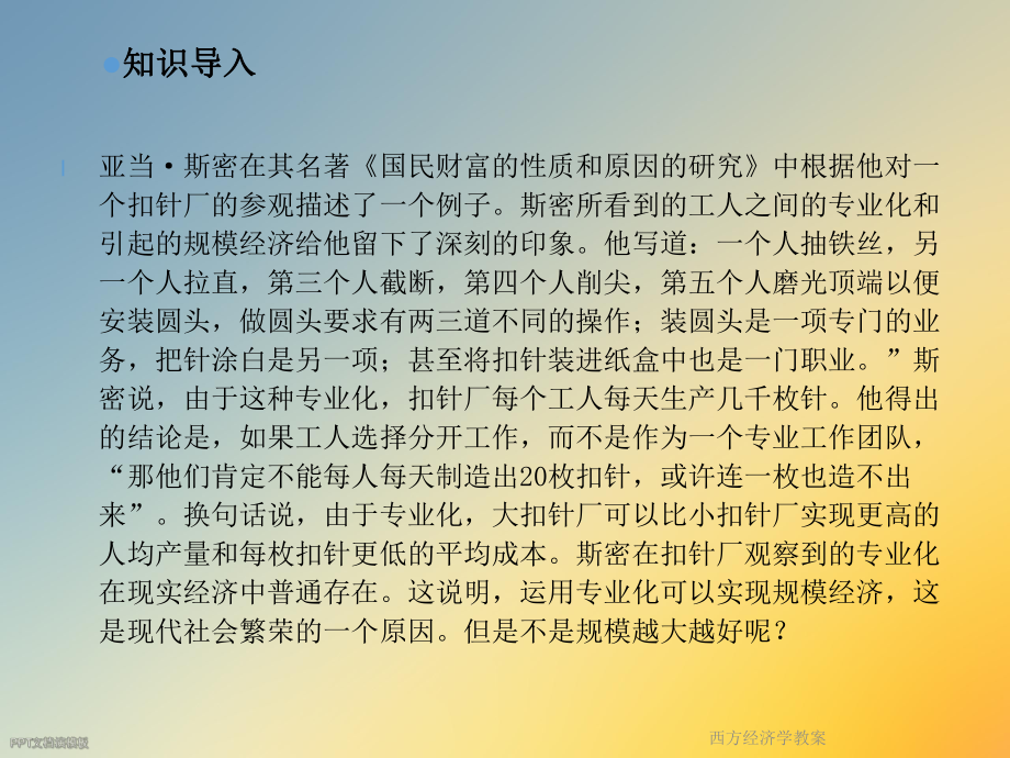 西方经济学教案.ppt_第3页