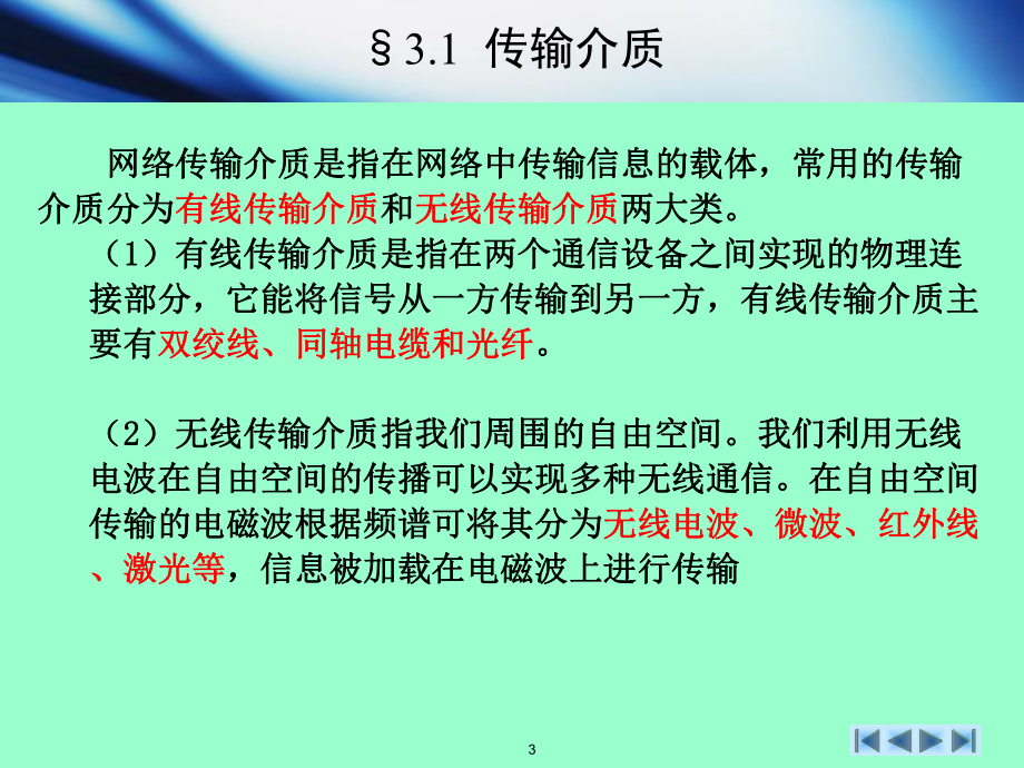 网络技术基础3计算机网络设备.ppt_第3页